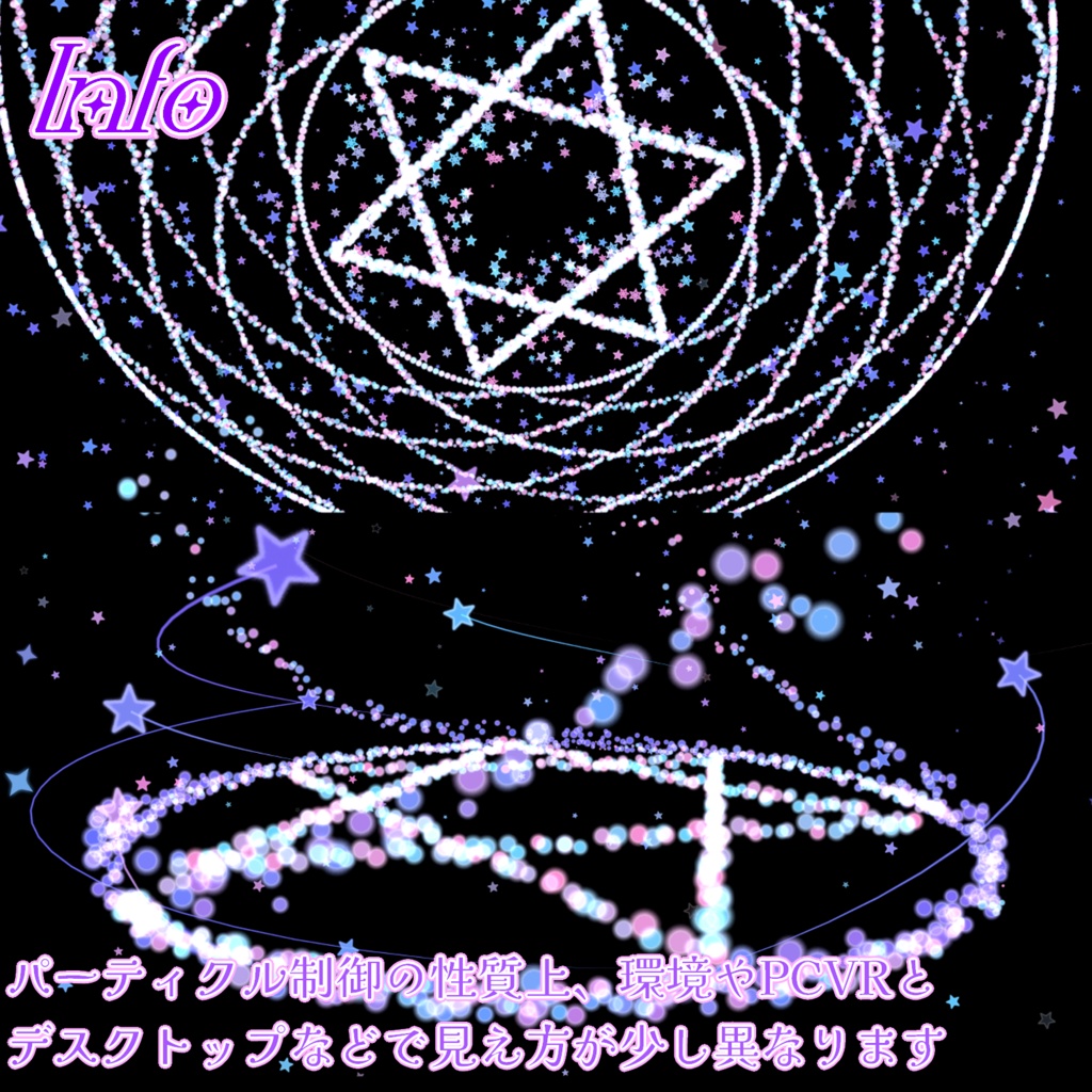 【VRChat想定/MA対応】Re:Stellae Mare【パーティクル傘&パーティクル魔法ギミック/Particle System】