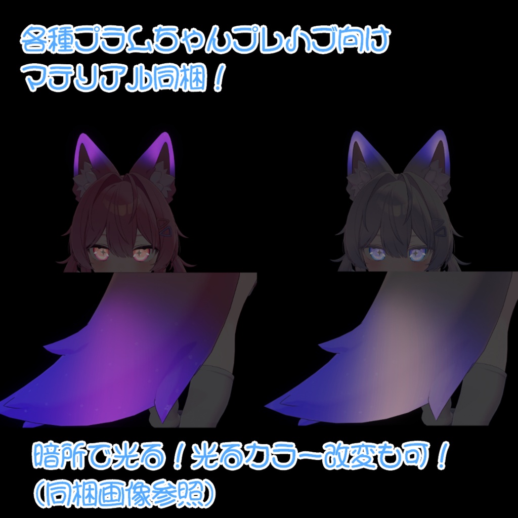 【プラム専用/光って動くラメ入りグラデ!】Plum_Emit&Snowrame【Material付き】