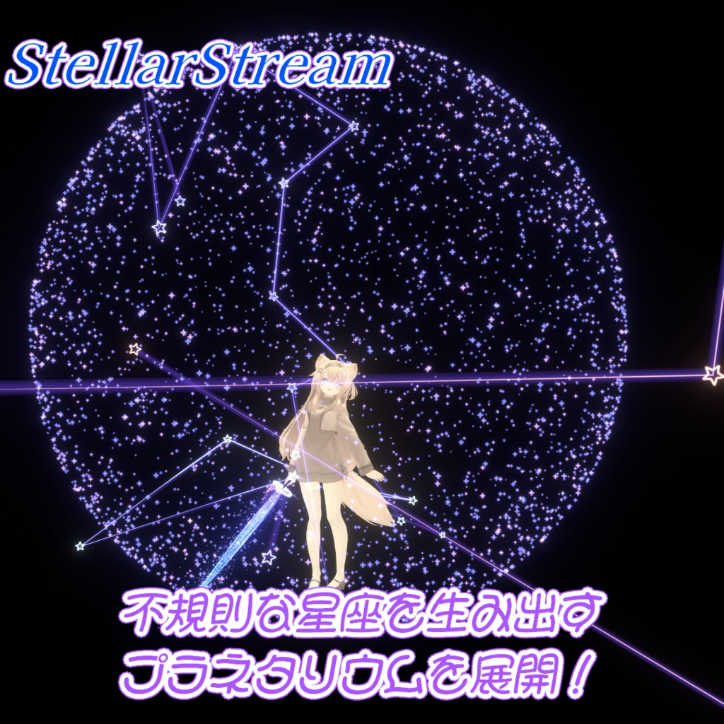 【Eku専用ギミック第3弾/MA対応】エクまじっくぷらすっ!-Stellar"Eku's"calibur-【パーティクル魔法追加ギミック】