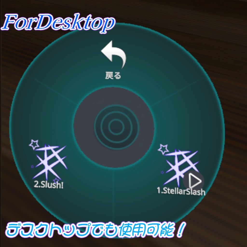 【VRChat想定/MA対応】StellarBlade【星のパーティクル魔法剣/ParticleSystem】