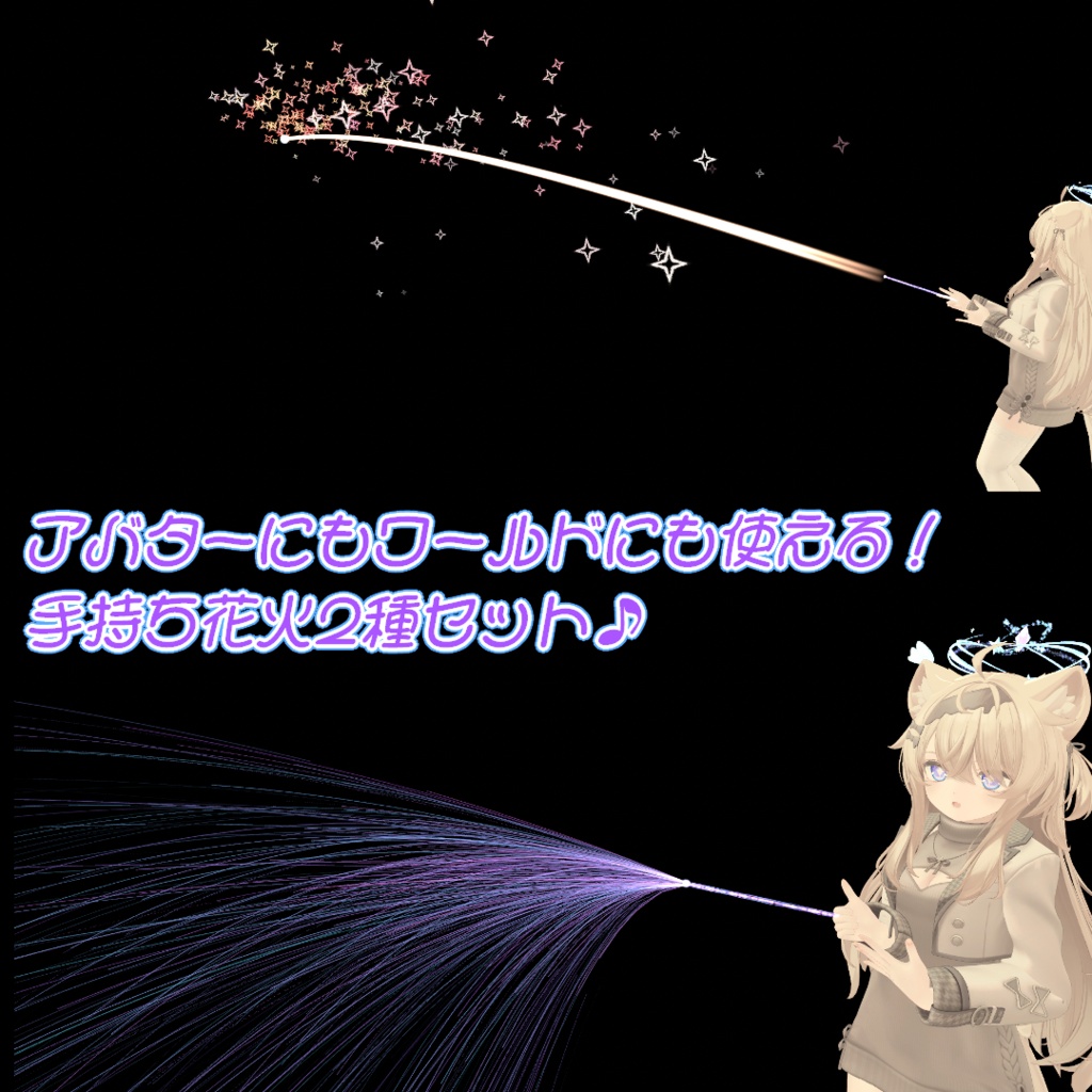 【アバター&ワールド両対応/MA対応】ParticleFireworks【パーティクル花火ギミック/ParticleSystem】【エクまじっくぷらすっ!(エクタクト用プレハブ)付き】