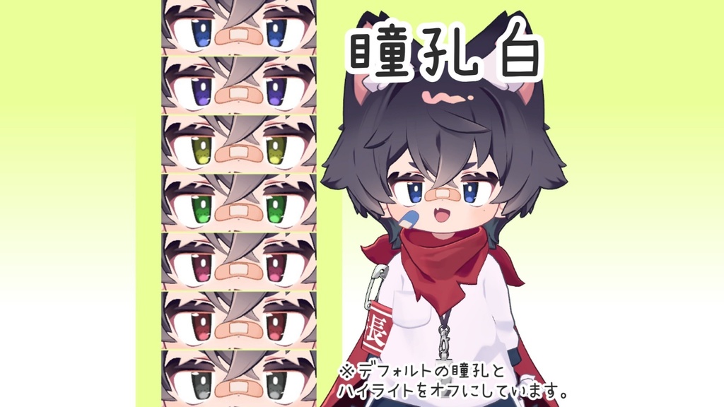 【無料配布!】 リルレオ君専用 ~Nerune Eye Texture~