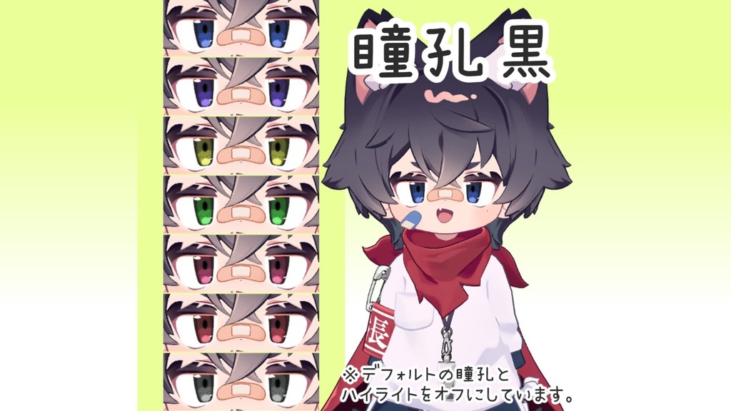 【無料配布!】 リルレオ君専用 ~Nerune Eye Texture~