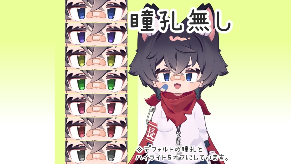 【無料配布!】 リルレオ君専用 ~Nerune Eye Texture~