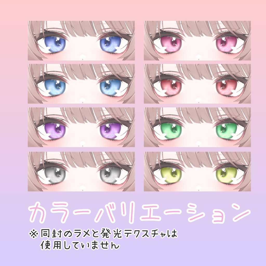 『無料配布!』♡ Heart Gleam Eye ♡