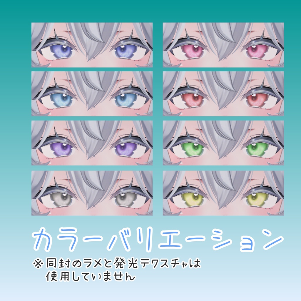 『無料配布!』♡ Heart Gleam Eye ♡