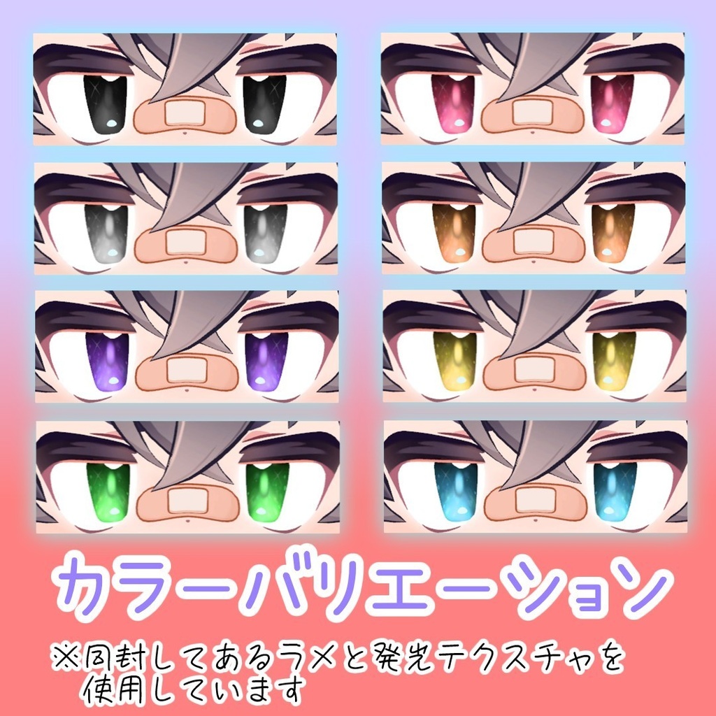 【7アバター対応】Star Light Eye