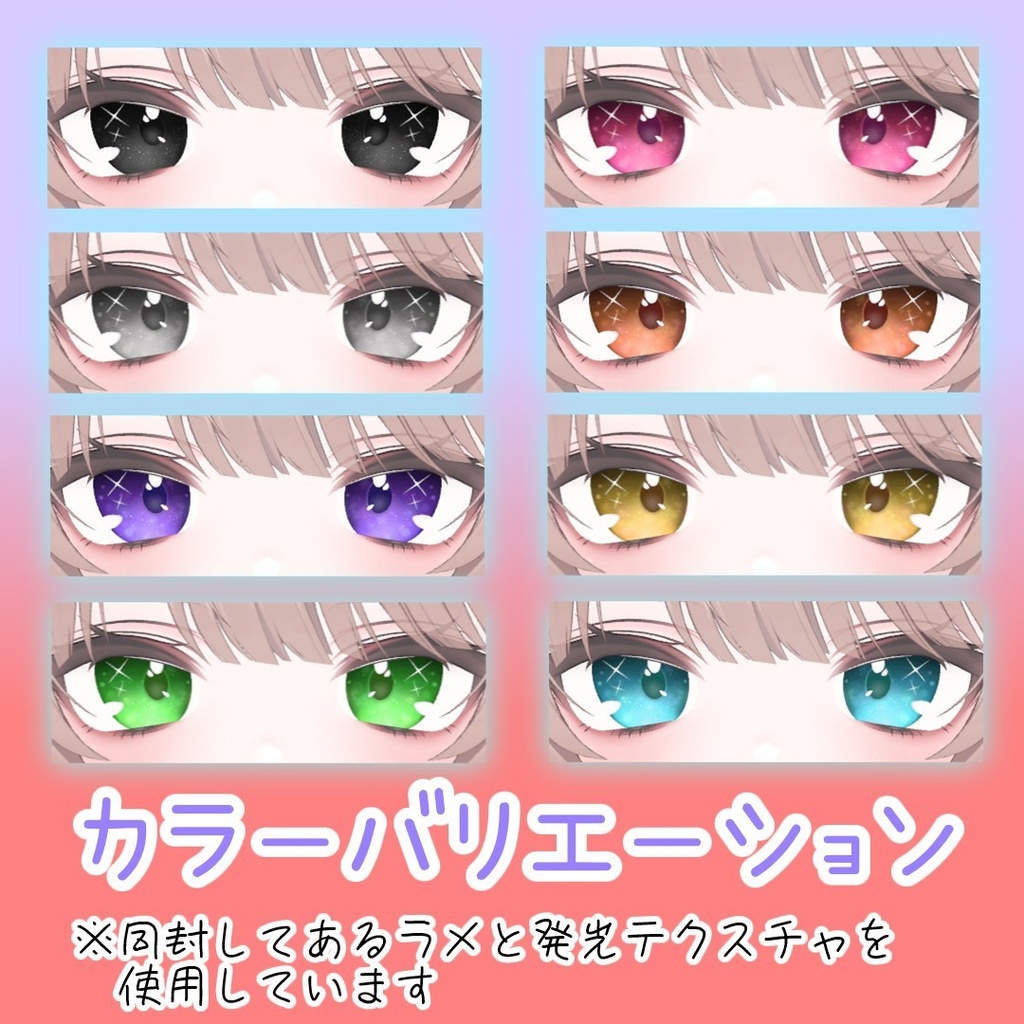 【7アバター対応】Star Light Eye