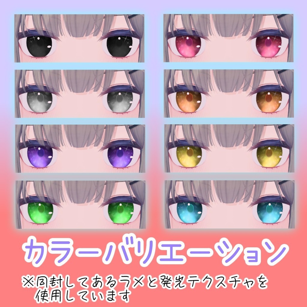 【7アバター対応】Star Light Eye