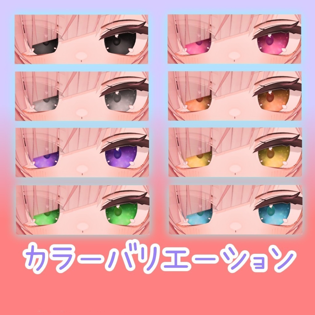 【7アバター対応】Star Light Eye