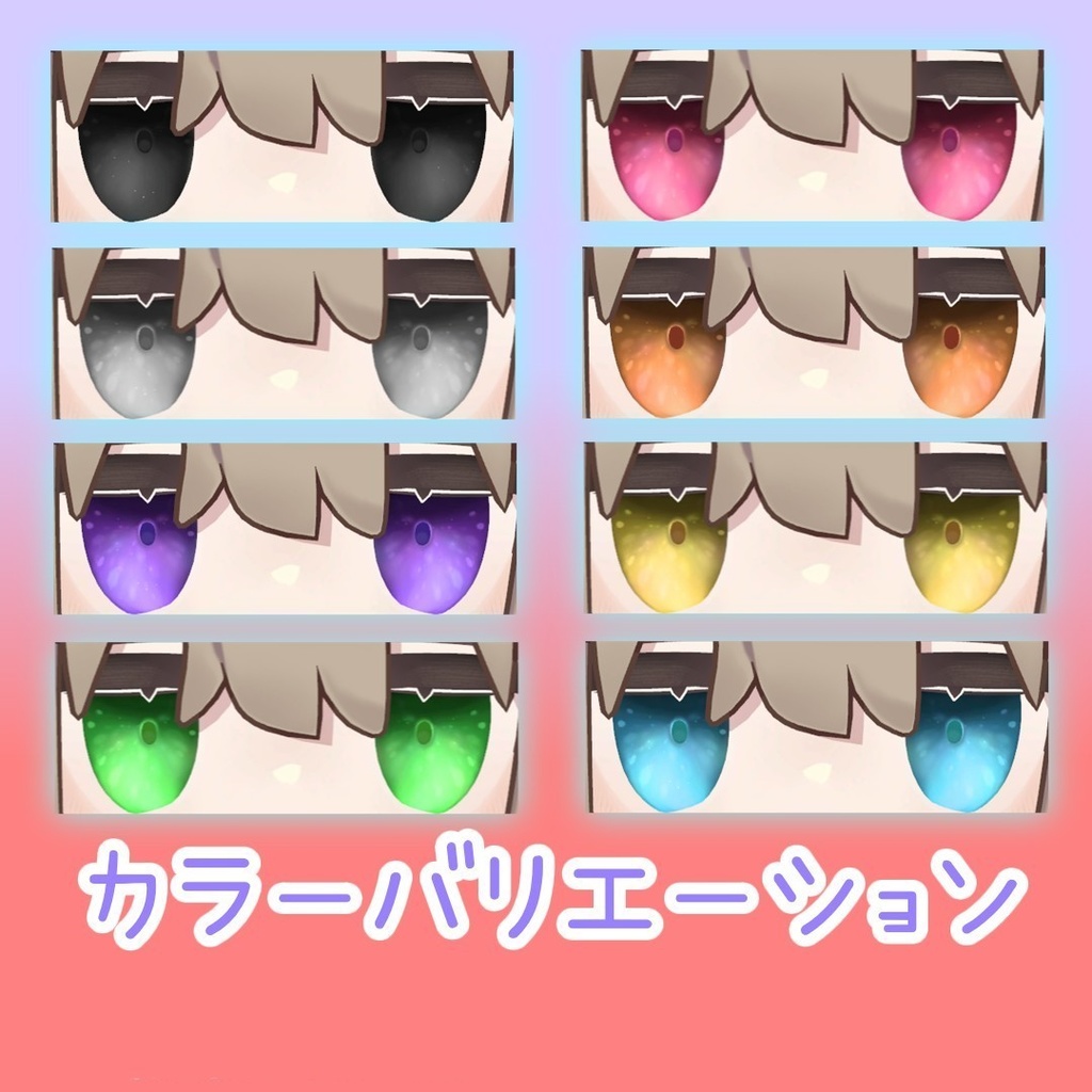 【7アバター対応】Star Light Eye