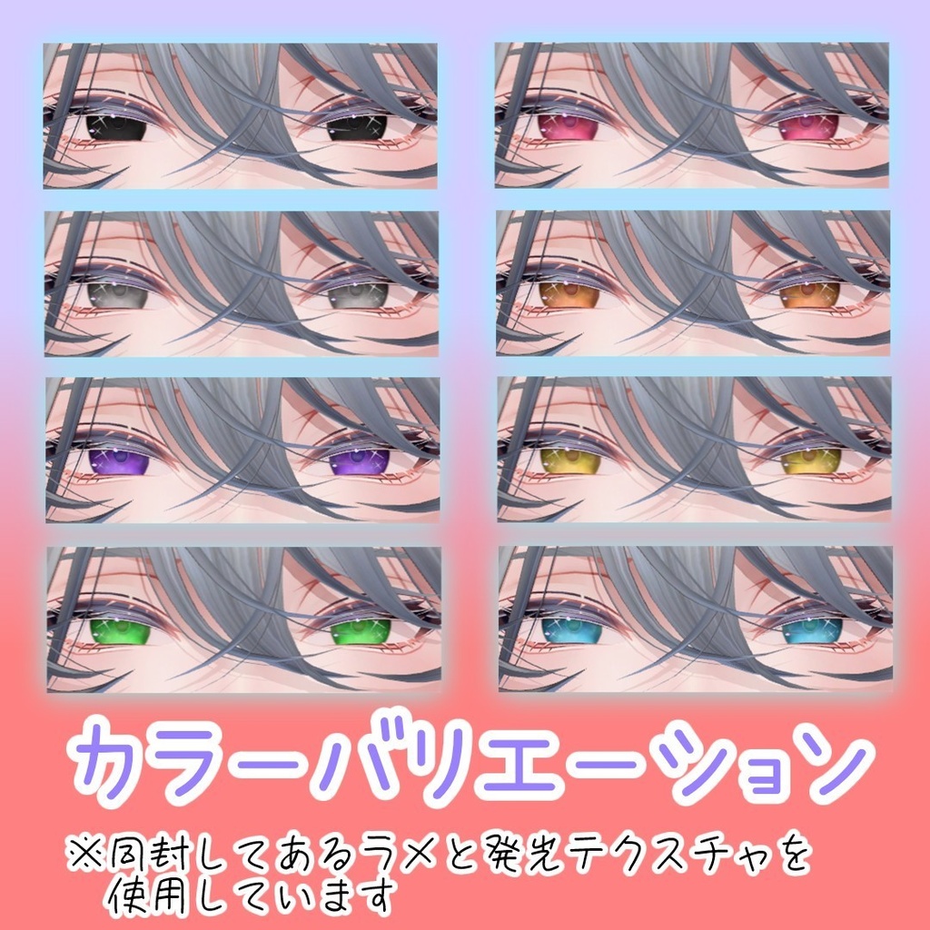 【7アバター対応】Star Light Eye