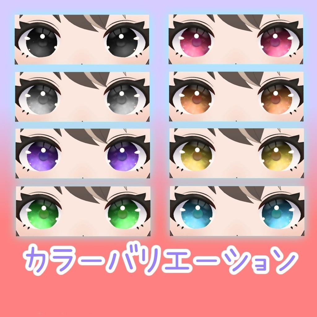 【7アバター対応】Star Light Eye