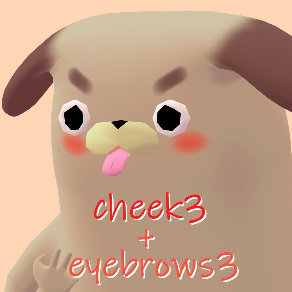 【胴長パグ専用】目のハイライト・眉毛・チークのtexture