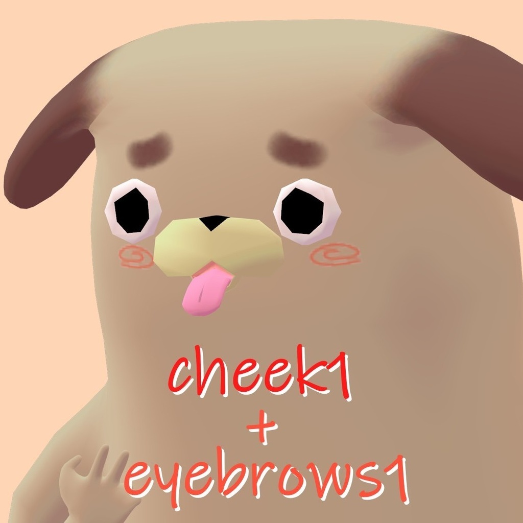 【胴長パグ専用】目のハイライト・眉毛・チークのtexture