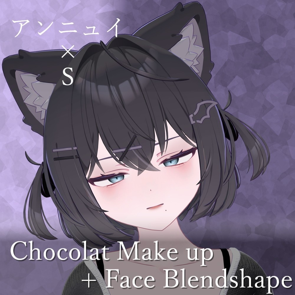 アンニュイ風 Chocolat専用 eye + Make up+ Face Blendshape