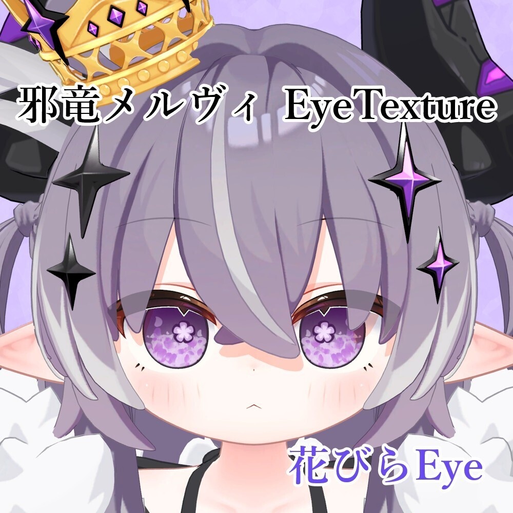 【邪竜メルヴィ専用】花びらEye
