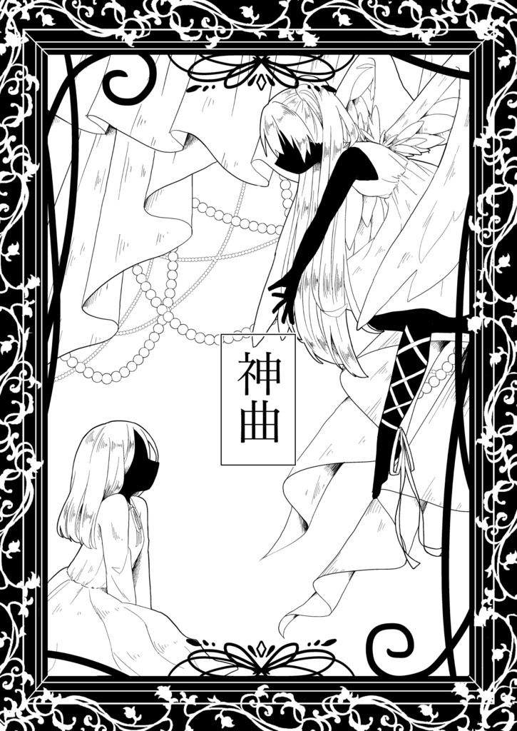 神曲