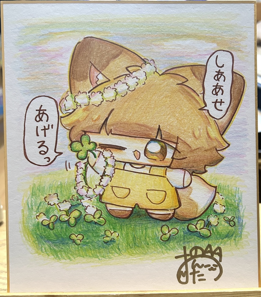 色鉛筆色紙【しあわせくれた！】
