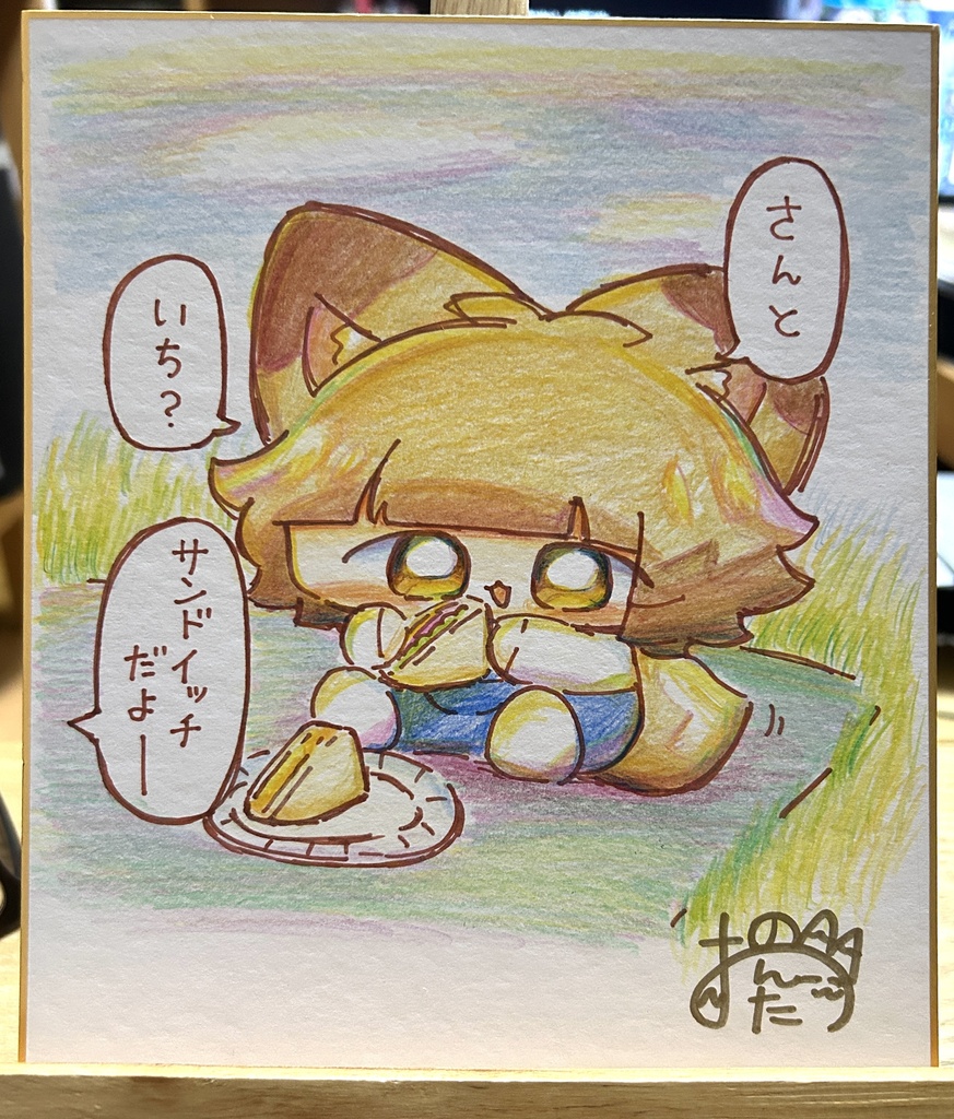 色鉛筆原画色紙【さんといち】