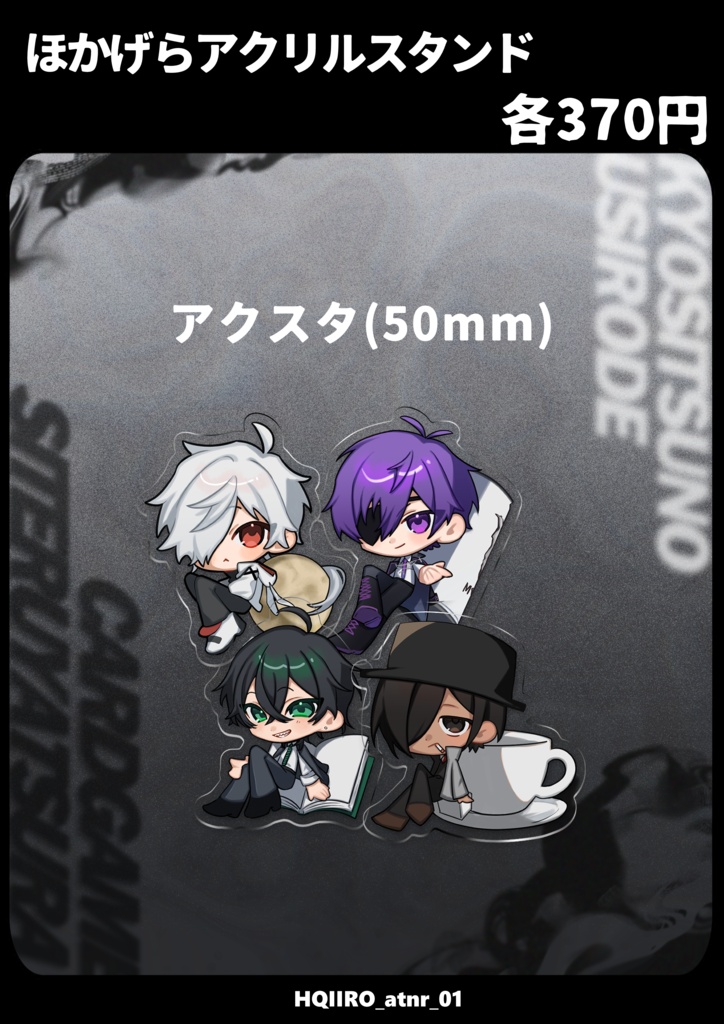 ほかげらアクリルスタンド