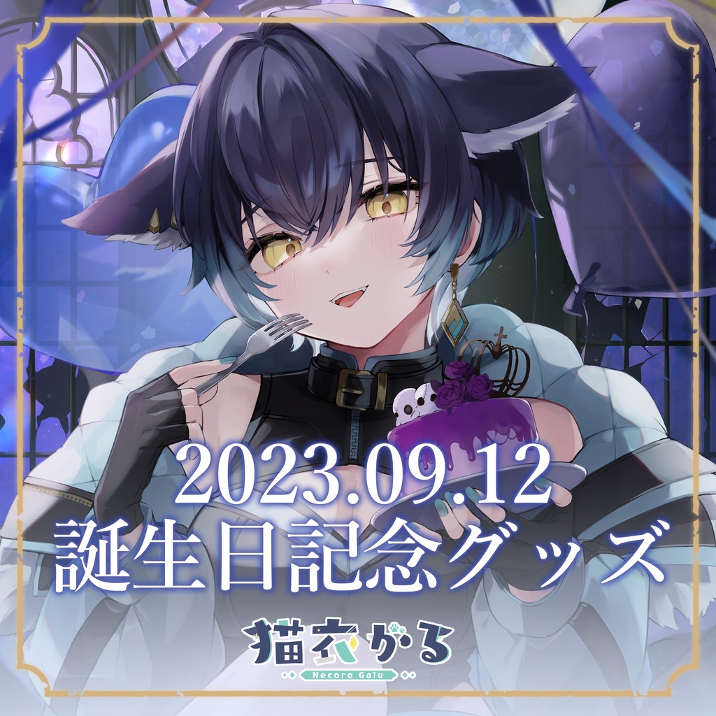 しぐれうい アクリルブロック 2023誕生日記念グッズ 厳しく