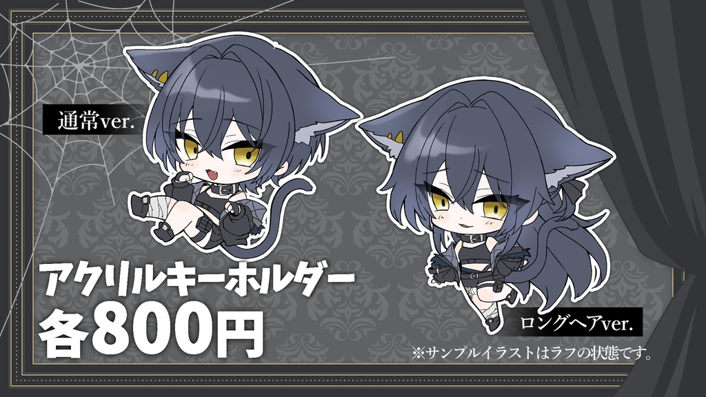 【猫衣がる】誕生日記念グッズ2025🐾✨