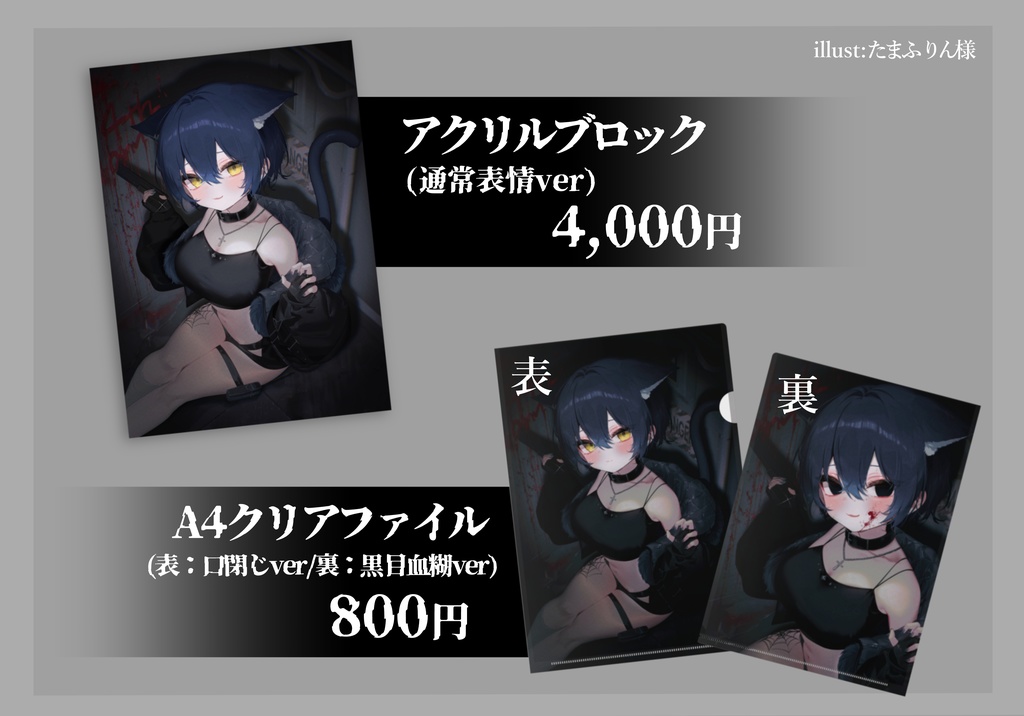 【4周年記念】猫衣がる 記念グッズ販売