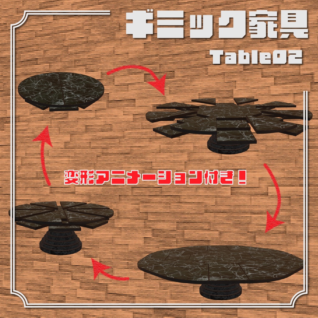 ギミック家具 テーブル02