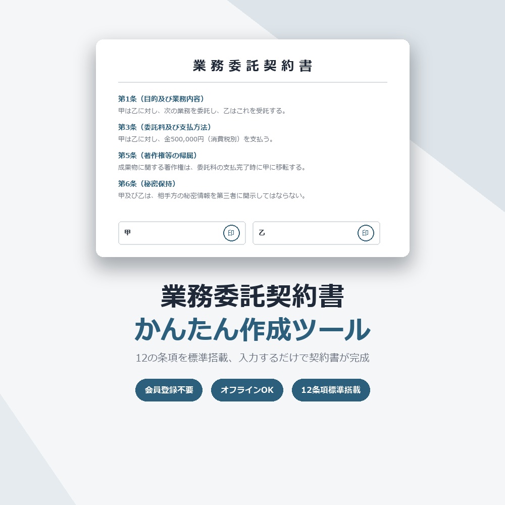業務委託契約書 かんたん作成ツール｜フリーランス・個人事業主向け