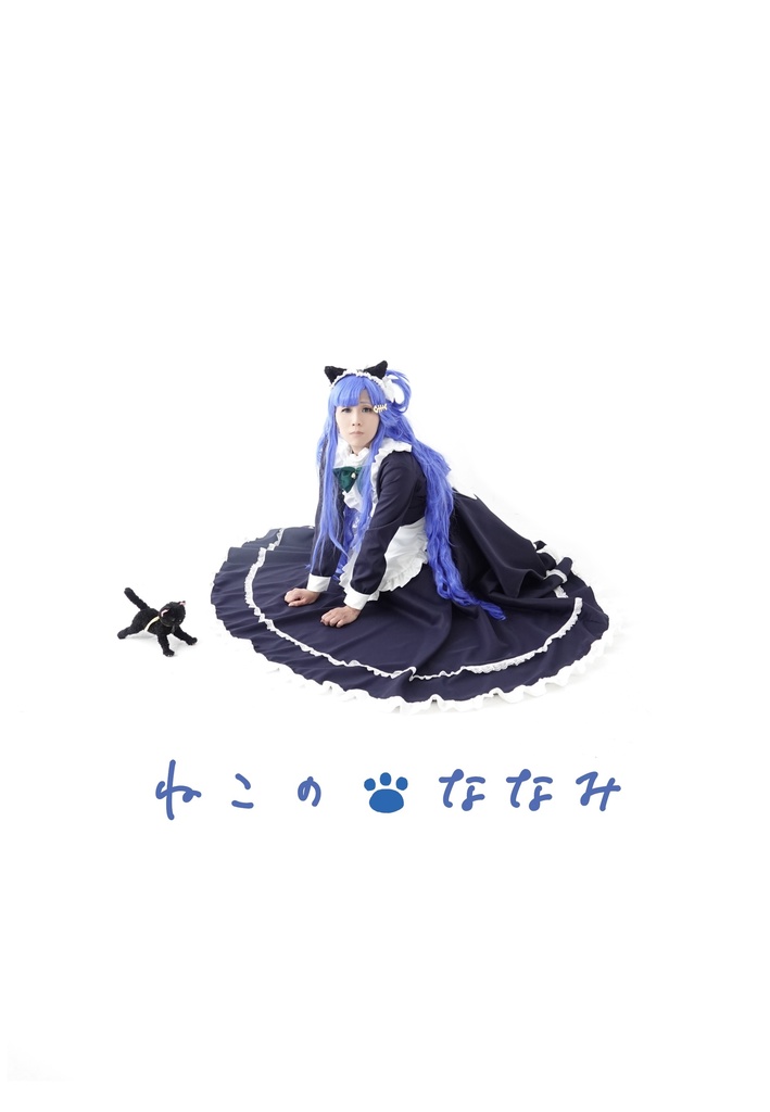 ねこのななみ