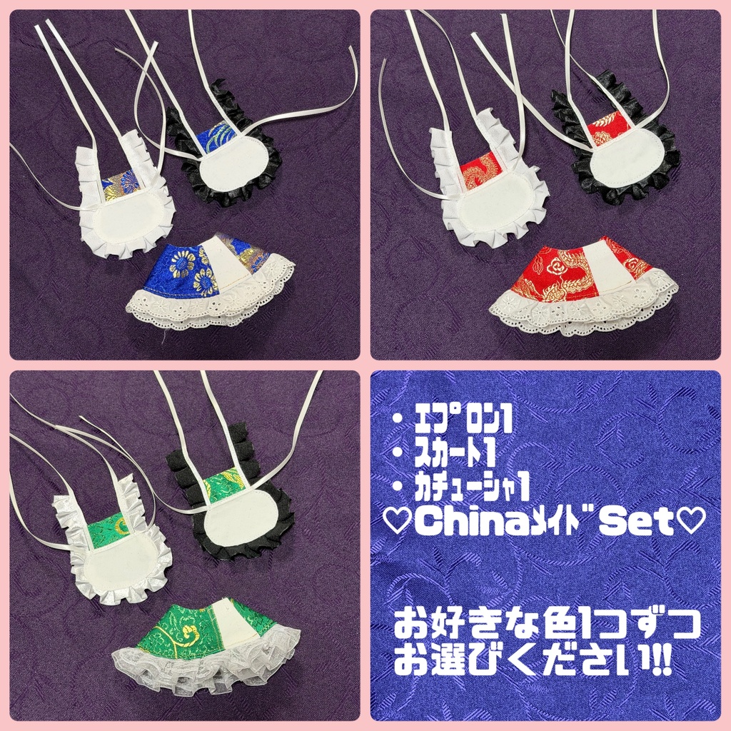 ChinaメイドSet🐼