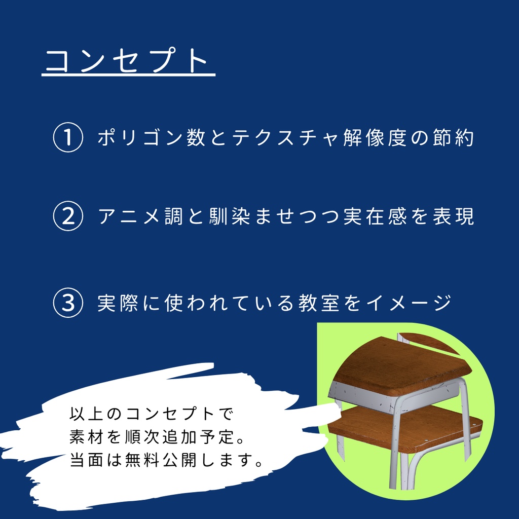 教室素材【素材は順次追加予定】