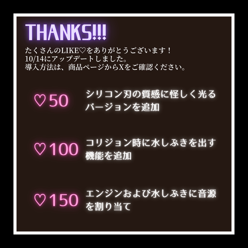 シリコンチェーンソー_10/14アプデ完了