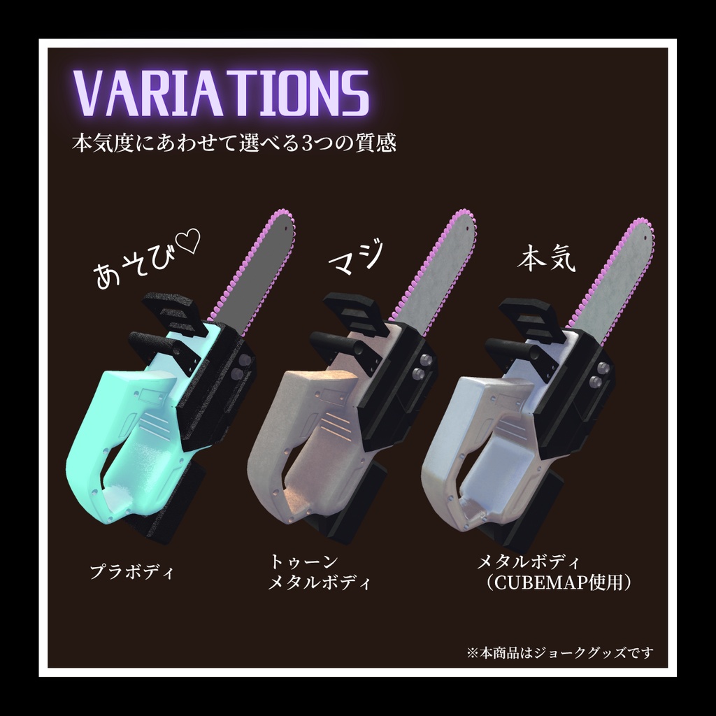 シリコンチェーンソー_10/14アプデ完了