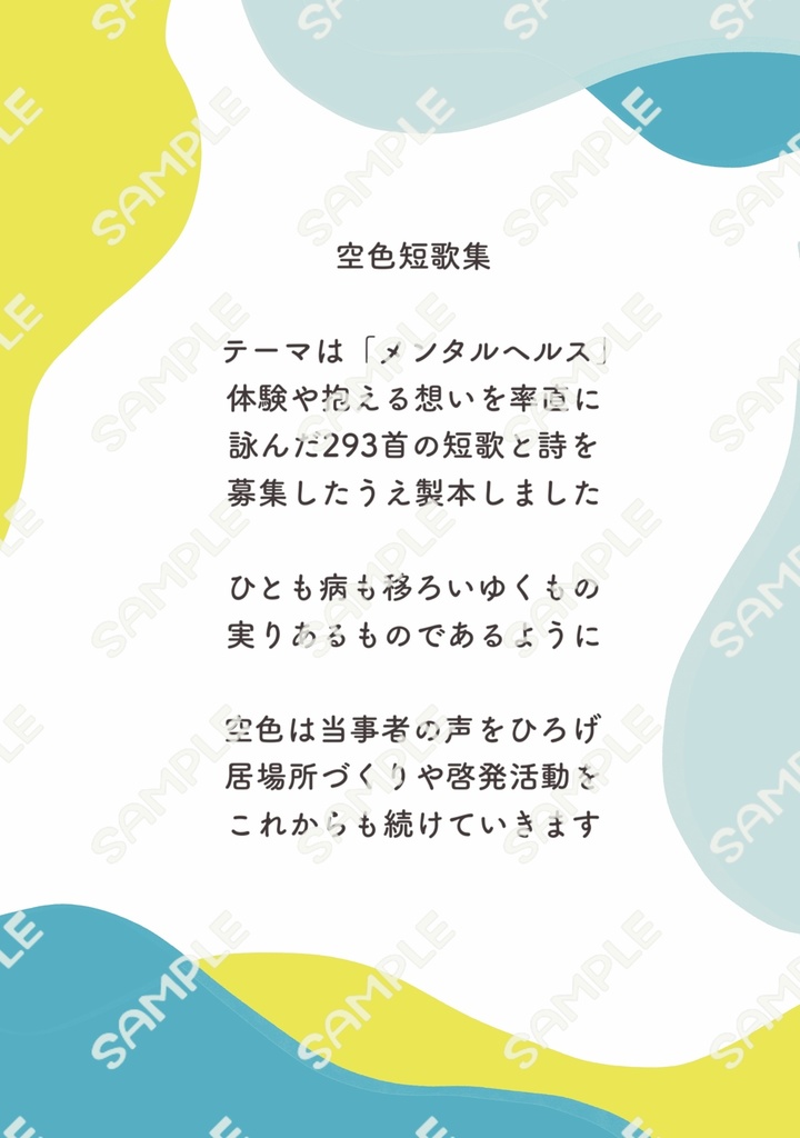 空色短歌集【製本版】