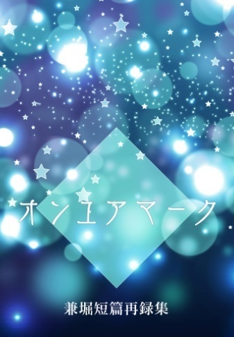 オンユアマーク