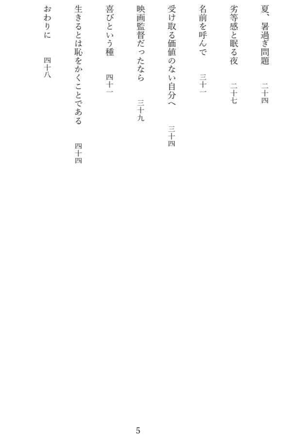 『なかよくなりたい』もっと自分と仲よくなるための十二編