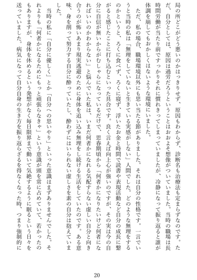 『なかよくなりたい』もっと自分と仲よくなるための十二編