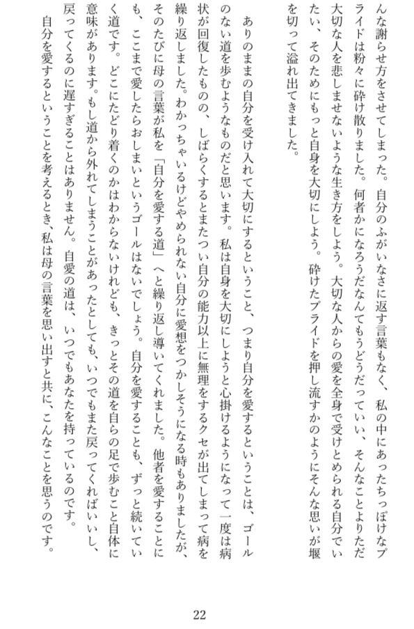 『なかよくなりたい』もっと自分と仲よくなるための十二編