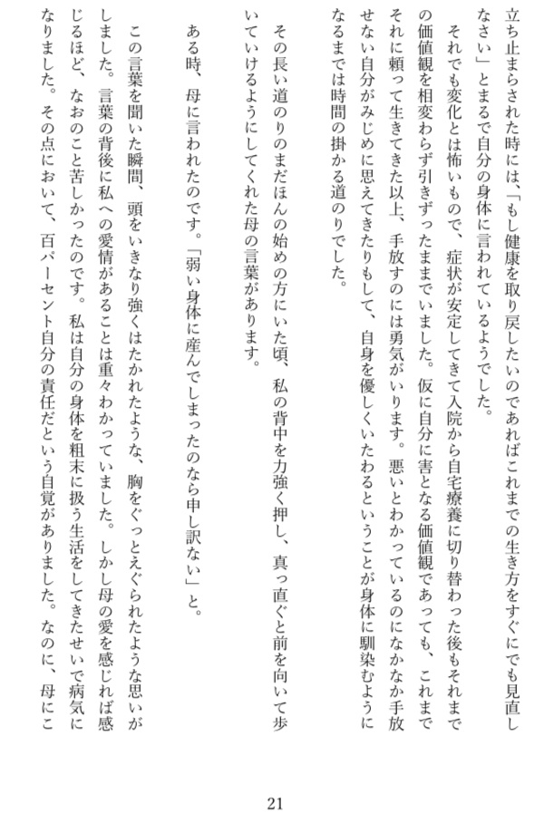 『なかよくなりたい』もっと自分と仲よくなるための十二編