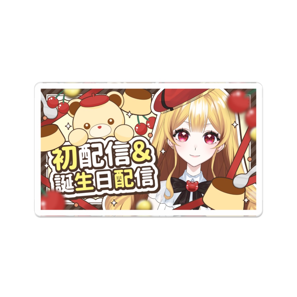 【アクリルバッチ】初配信サムネ
