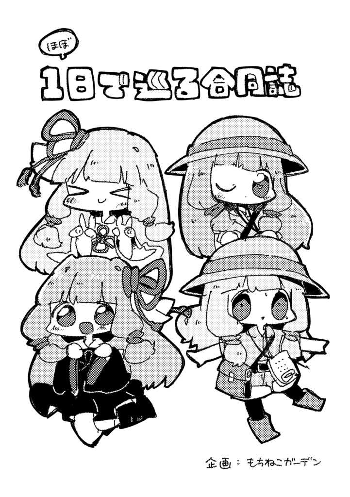 [DL版] 一日で巡る合同誌