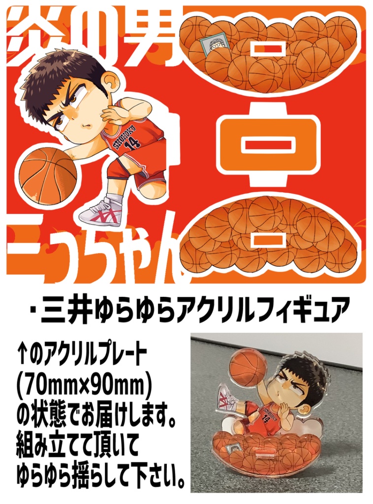 🔥三井中心グッズセット🔥