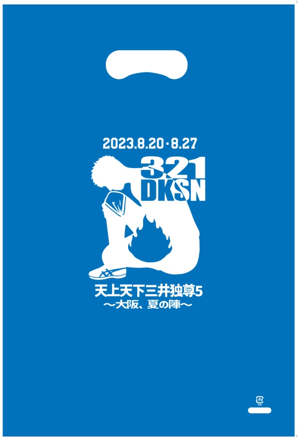 【ミクイクジラリー】ノベルティ詰め合わせセット