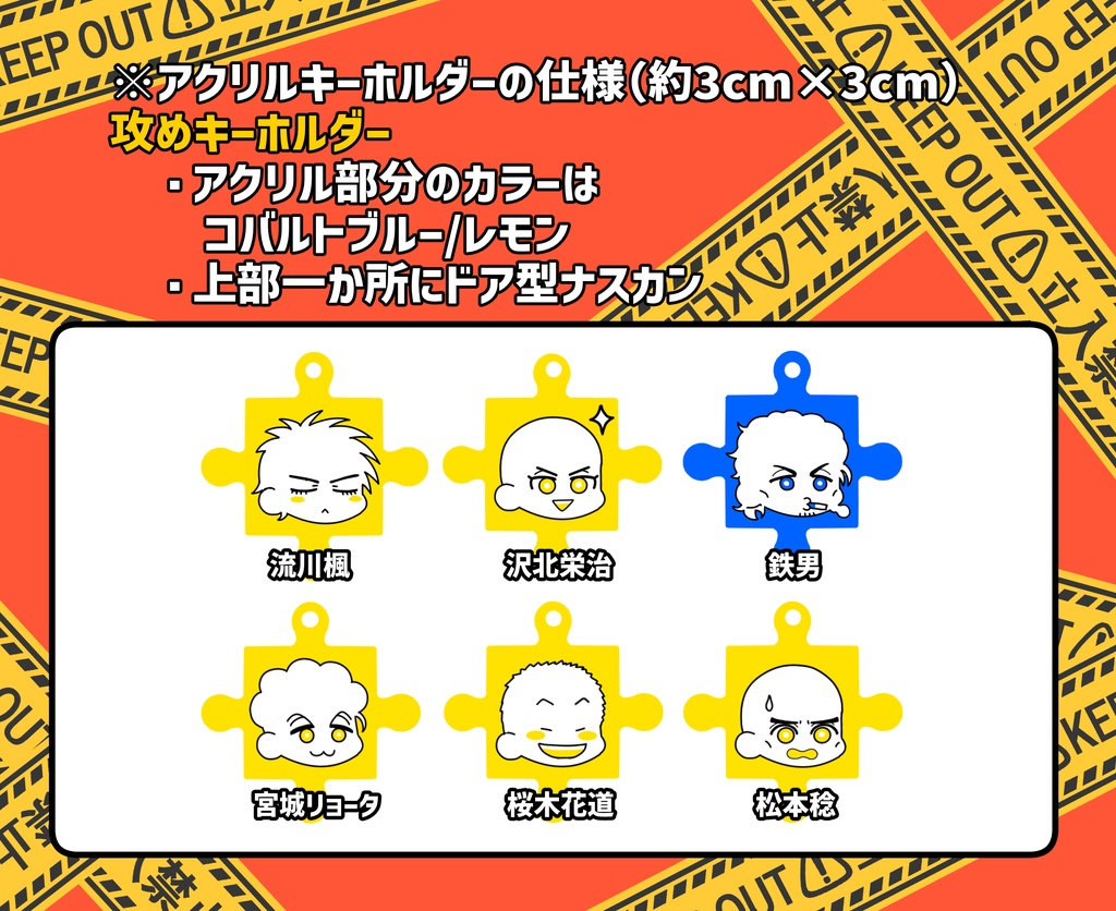 ミツイスクランブル攻めアクキー