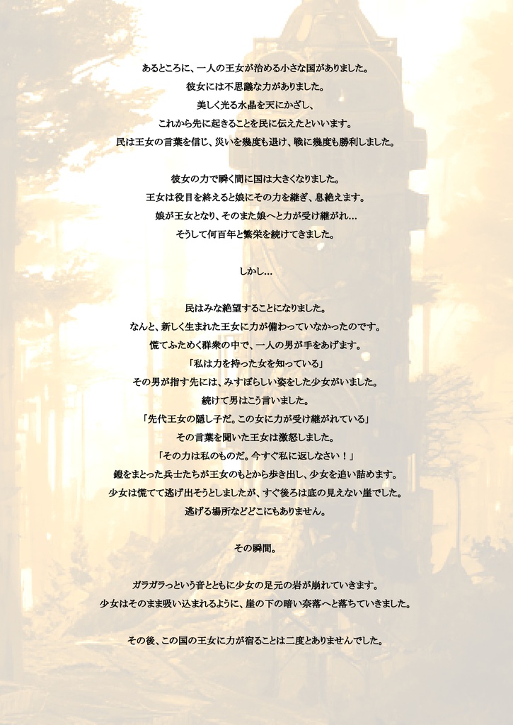 奈落の王女が消えるまで【マーダーミステリー】