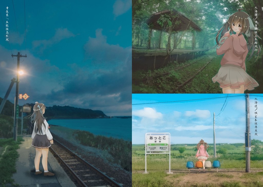 郷愁探訪 二愁目