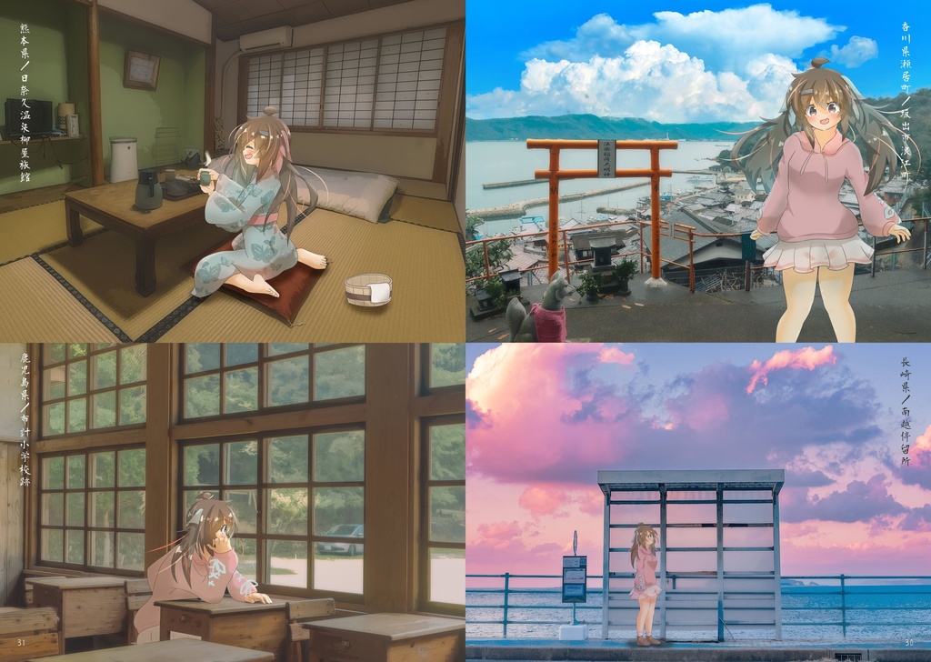 郷愁探訪 二愁目