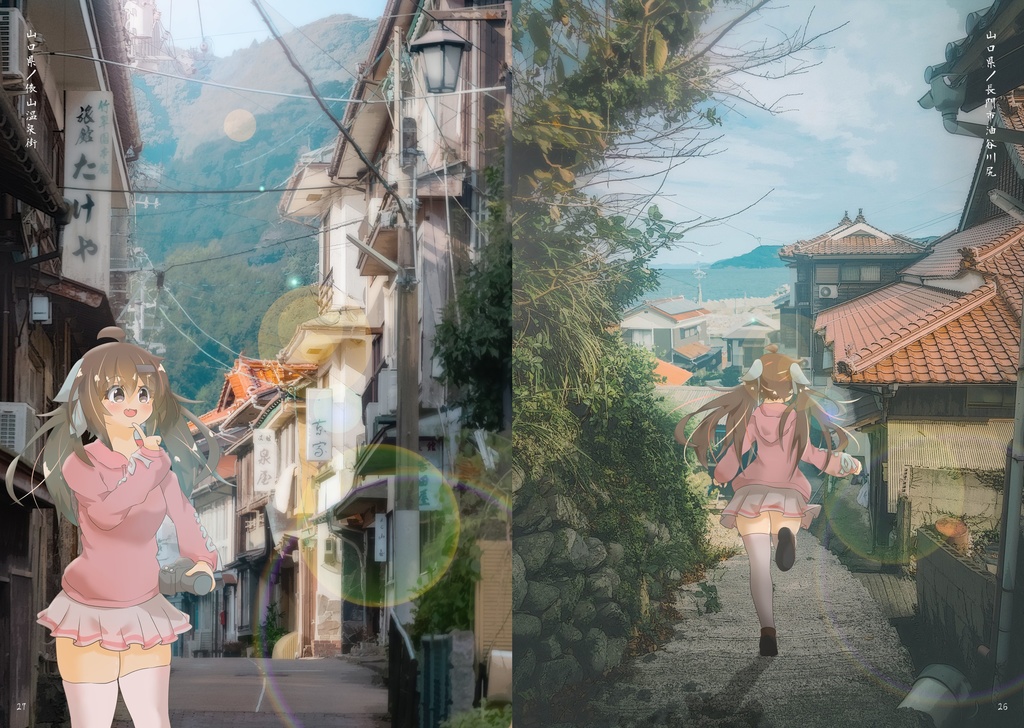 郷愁探訪 二愁目